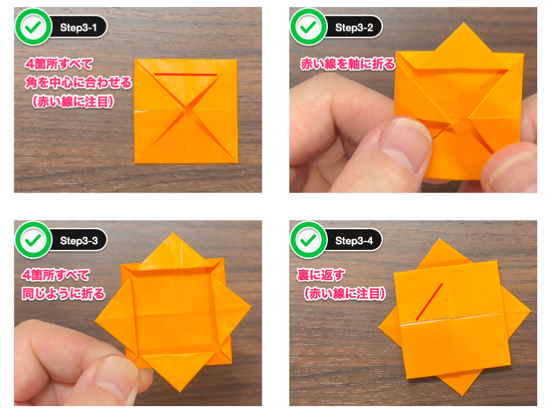 ひまわりの折り紙（超簡単）ステップ3