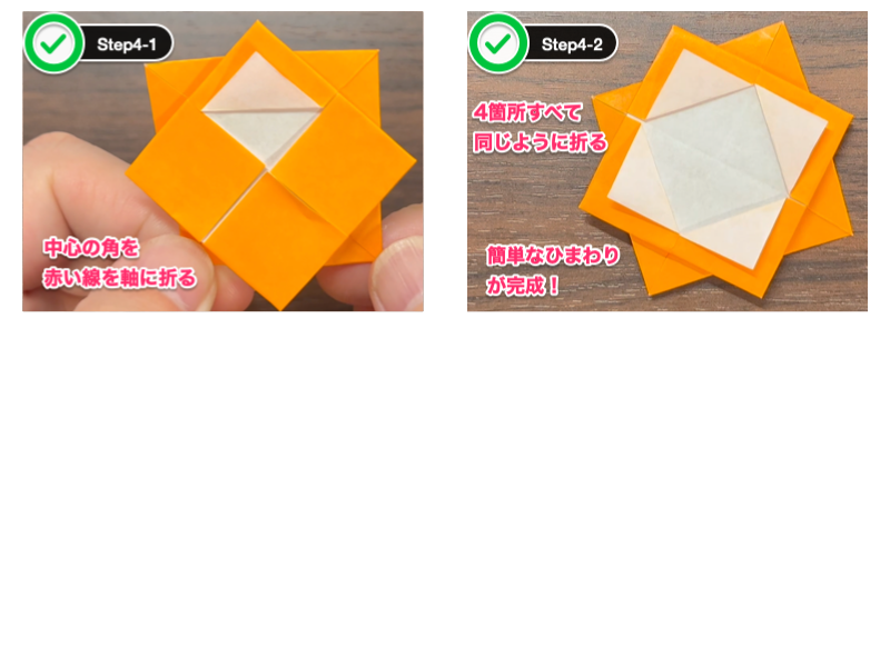 ひまわりの折り紙（超簡単）ステップ4