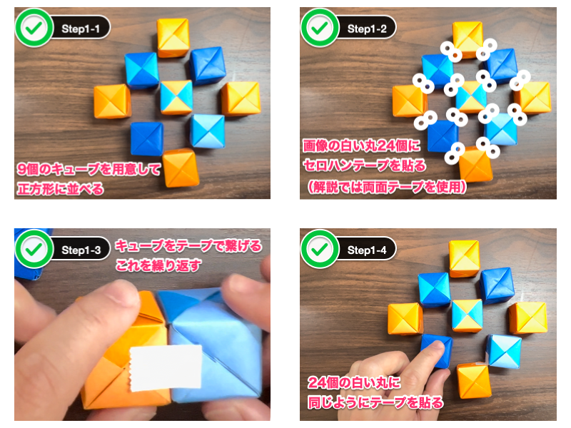 折り紙の変身キューブ（ステップ1）