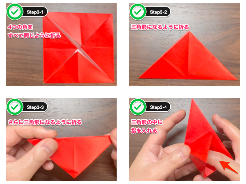折り紙のチューリップ（立体）ステップ3