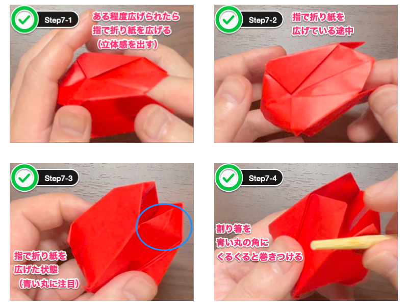 折り紙のチューリップ（立体）ステップ7