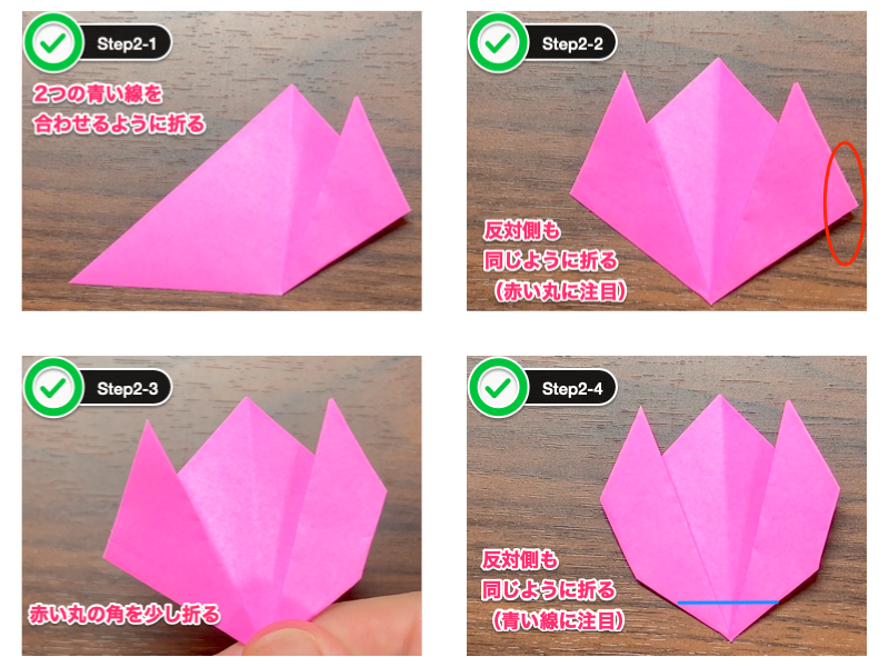 折り紙のチューリップ（簡単）ステップ2