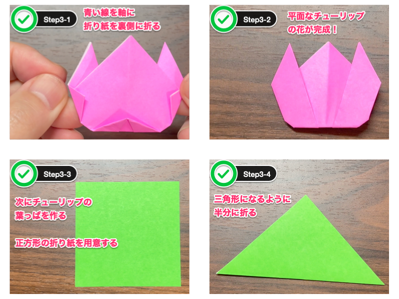 折り紙のチューリップ（簡単）ステップ3