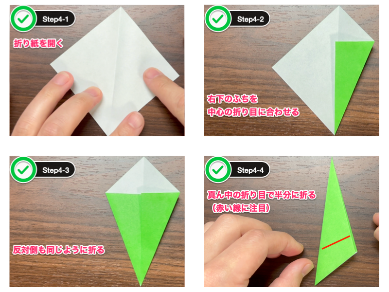 折り紙のチューリップ（簡単）ステップ4