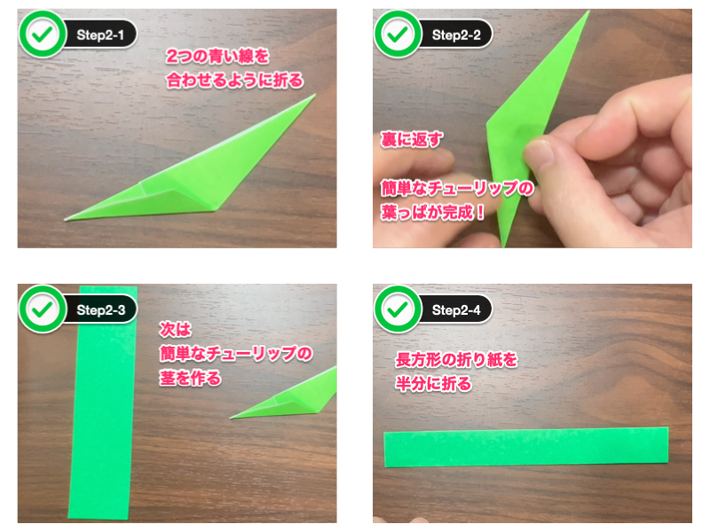 チューリップの折り紙（4歳児向け）ステップ2