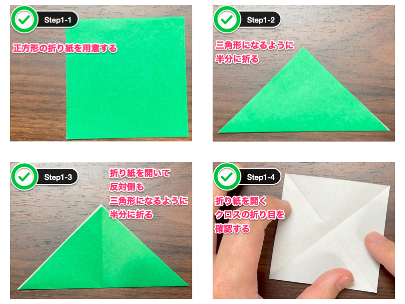 折り紙のチューリップの折り方（ステップ1）