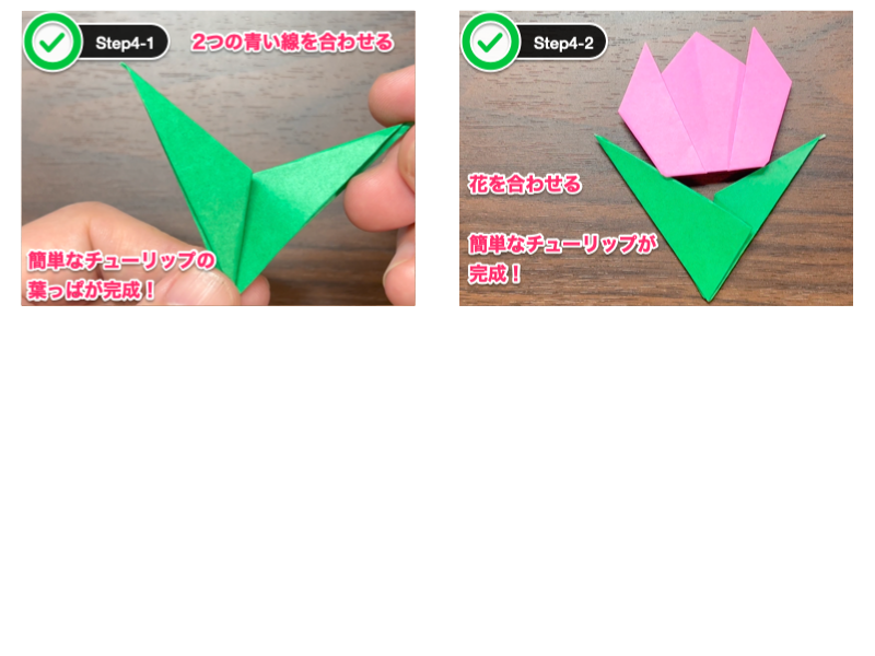 折り紙のチューリップの折り方（ステップ4）