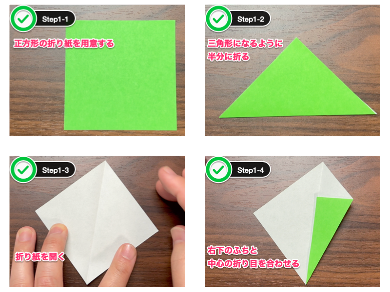 折り紙のチューリップ（葉っぱ付き）ステップ1
