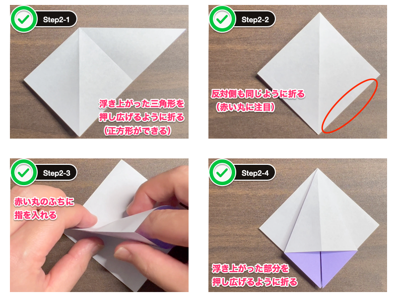 立体なすみれの折り紙（ステップ2）