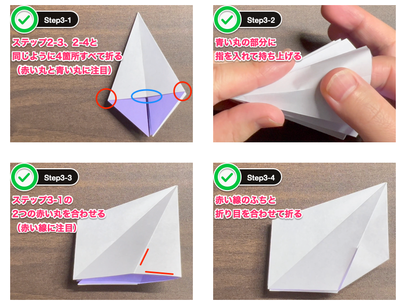 立体なすみれの折り紙（ステップ3）