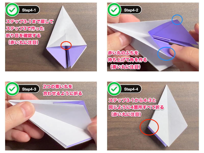 立体なすみれの折り紙（ステップ4）