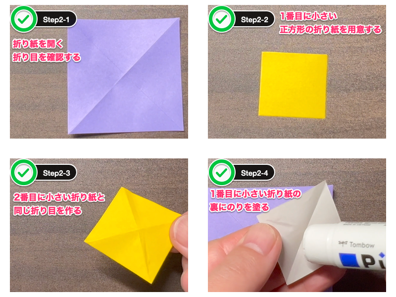 平面なすみれの折り紙（ステップ2）