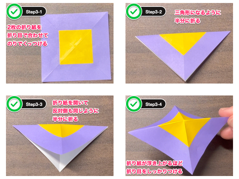 平面なすみれの折り紙（ステップ3）