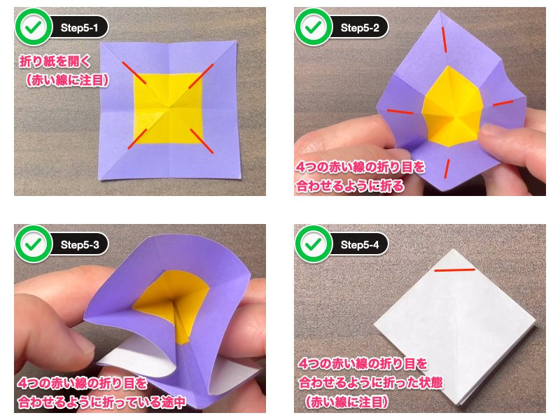平面なすみれの折り紙（ステップ5）