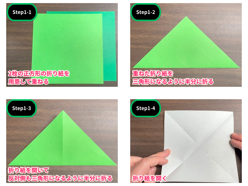 折り紙の睡蓮の折り方（ステップ1）