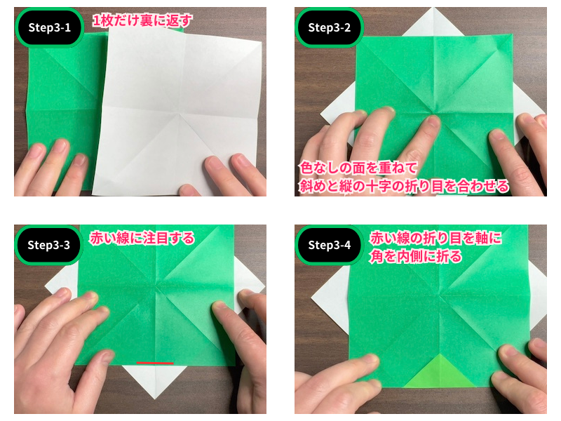 折り紙の睡蓮の折り方（ステップ3）
