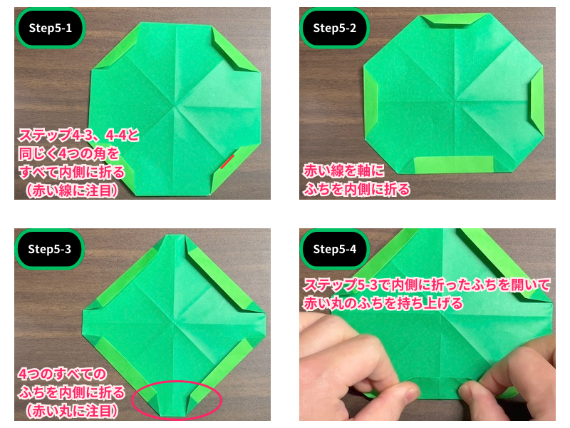 折り紙の睡蓮の折り方（ステップ5）