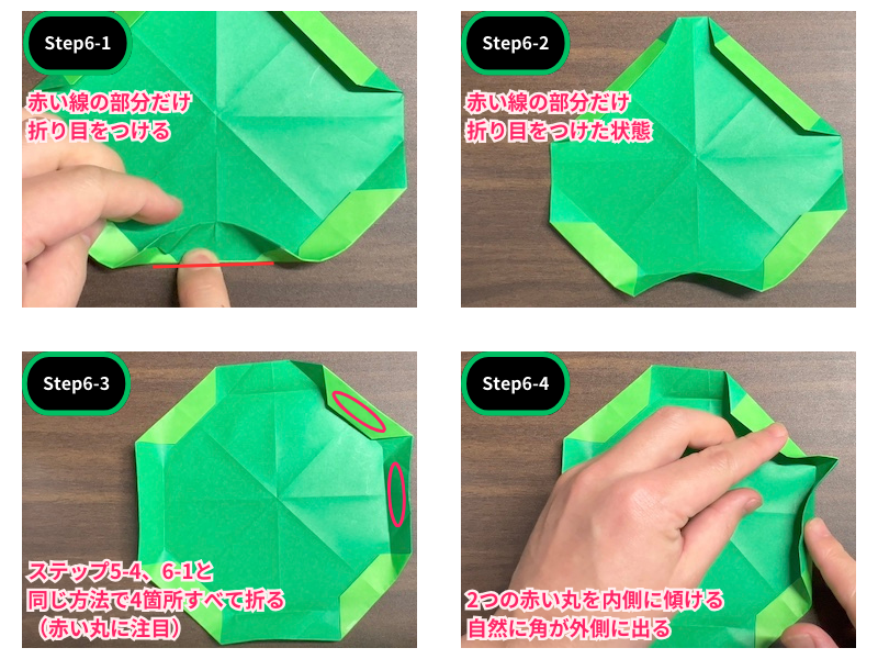 折り紙の睡蓮の折り方（ステップ6）