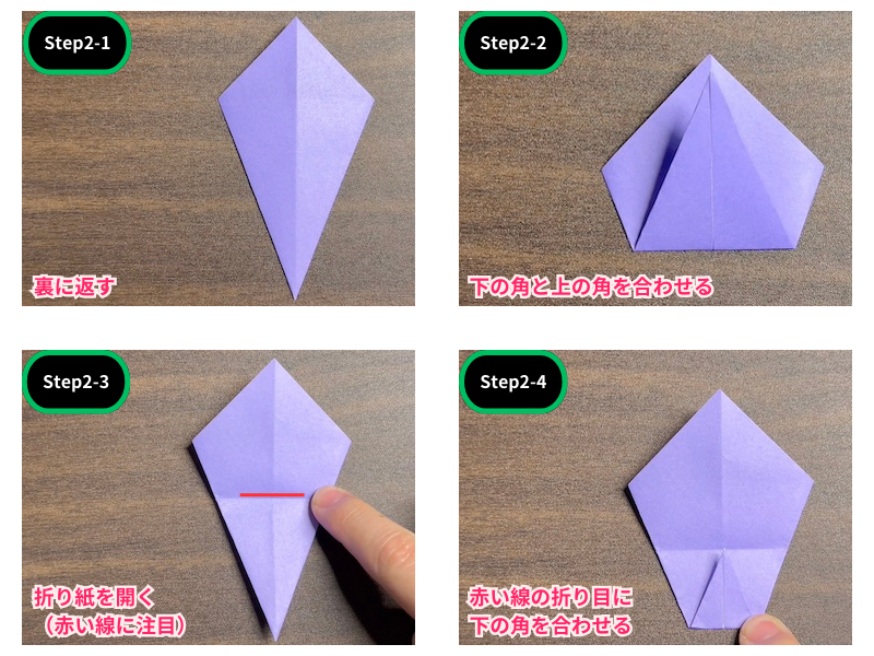 藤の花の折り紙（簡単）ステップ2