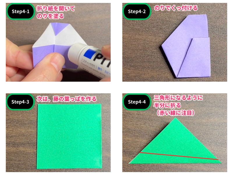 藤の花の折り紙（簡単）ステップ4