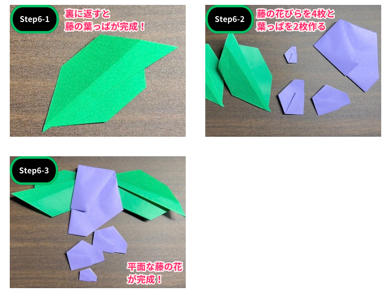 藤の花の折り紙（簡単）ステップ6