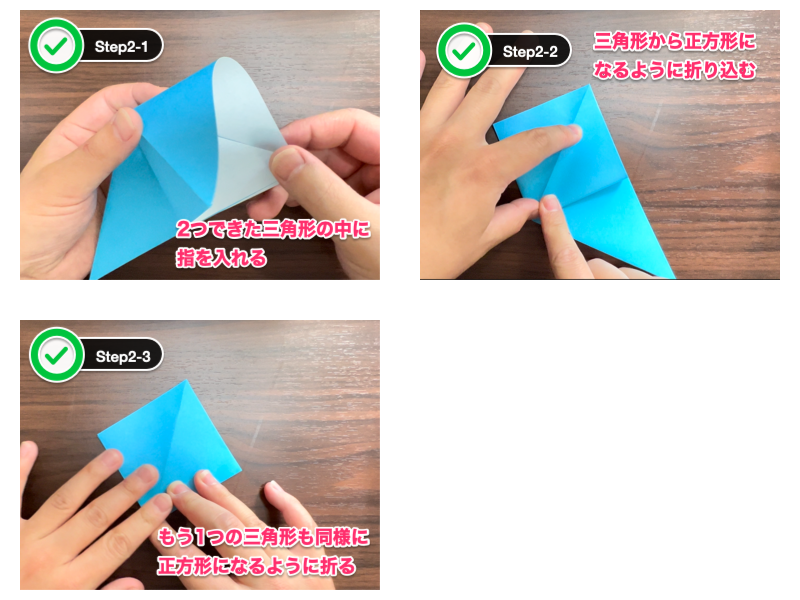 折り紙の正方形の箱（ステップ2）