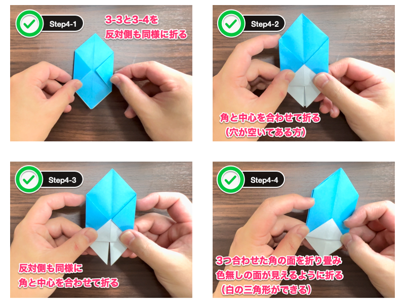折り紙の正方形の箱（ステップ4）