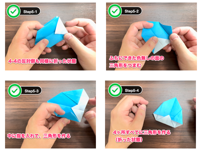 折り紙の正方形の箱（ステップ5）