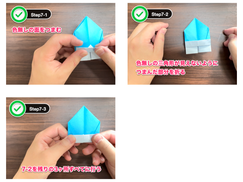 折り紙の正方形の箱（ステップ7）