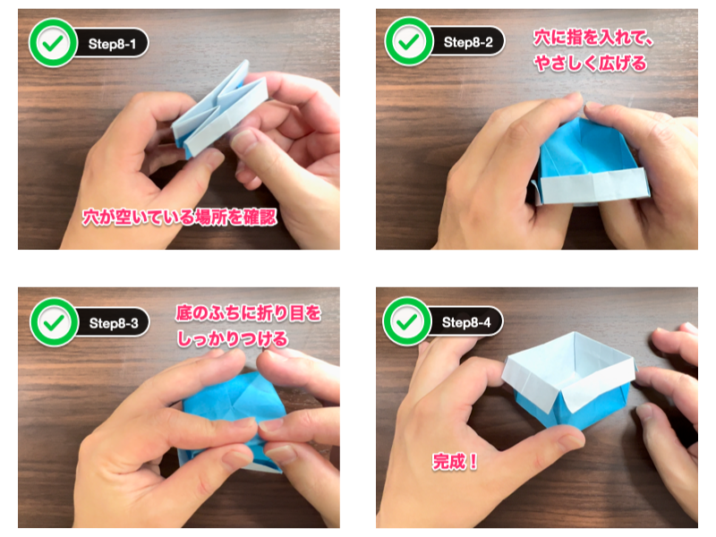 折り紙の正方形の箱（ステップ8）