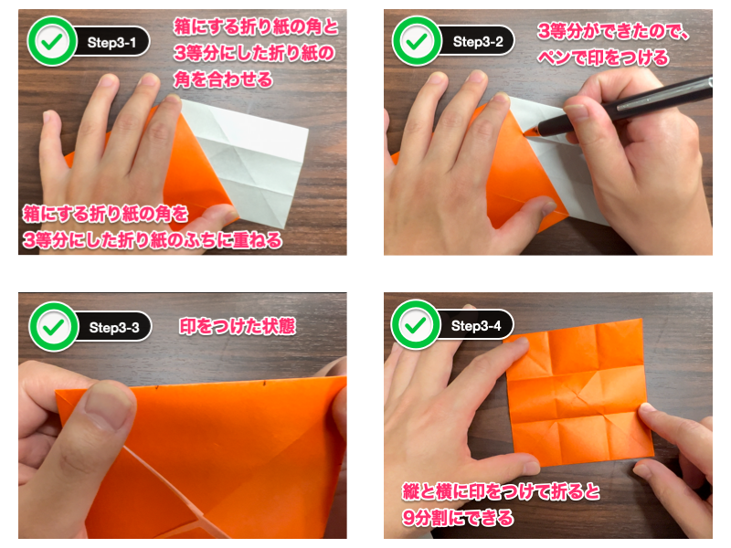 折り紙のふた付きの箱（ステップ3）