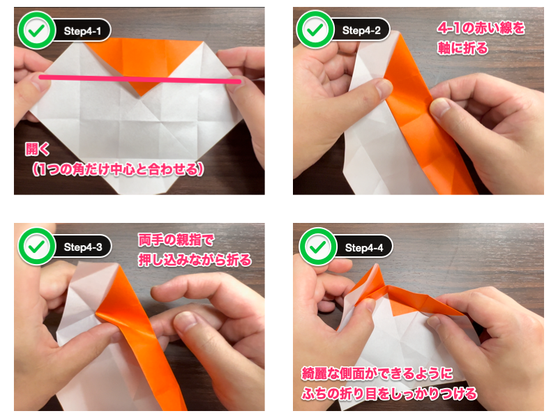 折り紙のふた付きの箱（ステップ4）