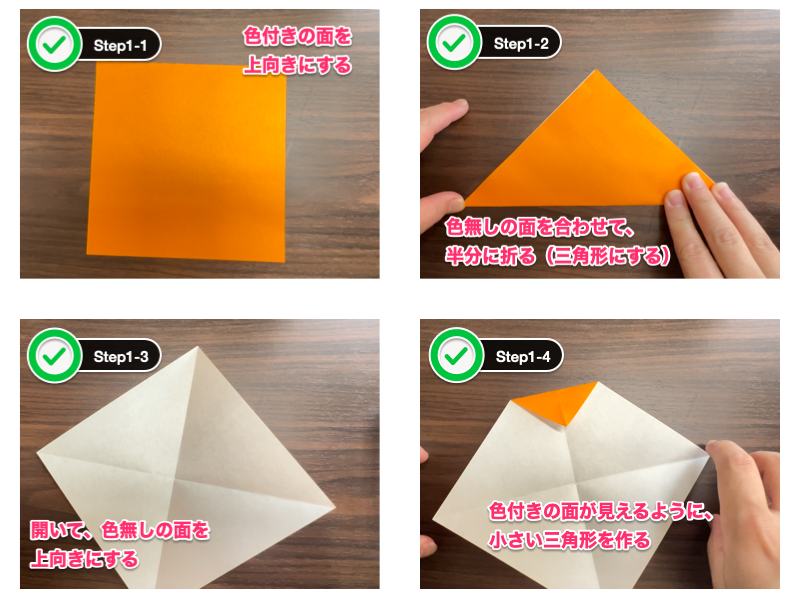 折り紙のロケット（ステップ1）