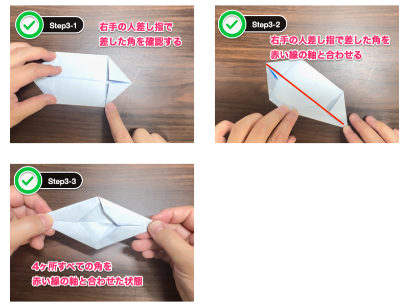 折り紙の船（ステップ3）