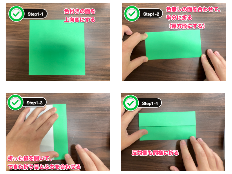 折り紙の立体な新幹線（ステップ1）