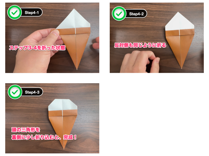 折り紙のアイスクリーム（ステップ4）