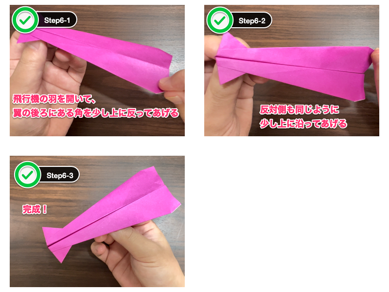 驚くほどよく飛ぶ紙飛行機の折り紙（ステップ6）