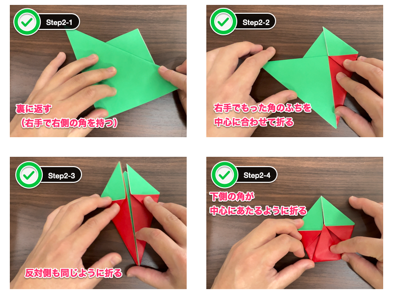 折り紙のいちご（ステップ2）