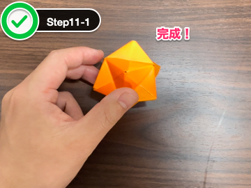 折り紙のくす玉（12枚）のステップ11