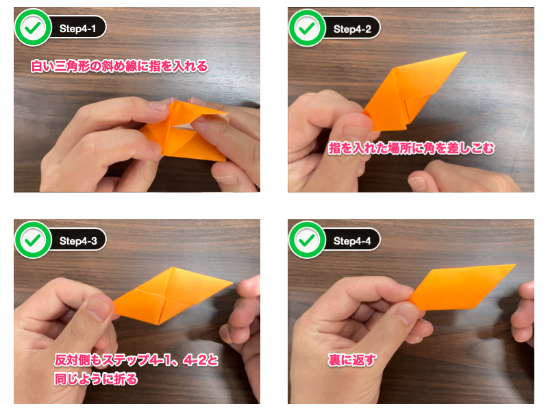 折り紙のくす玉（12枚）のステップ4