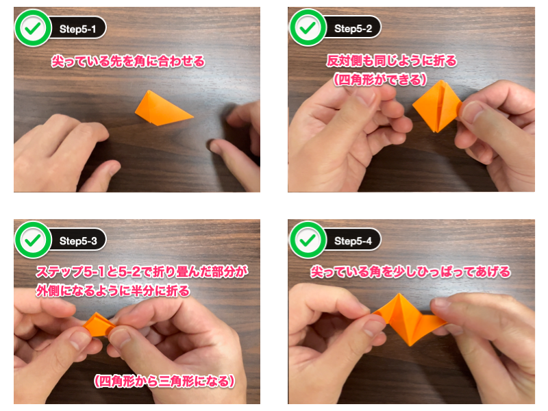 折り紙のくす玉（12枚）のステップ5