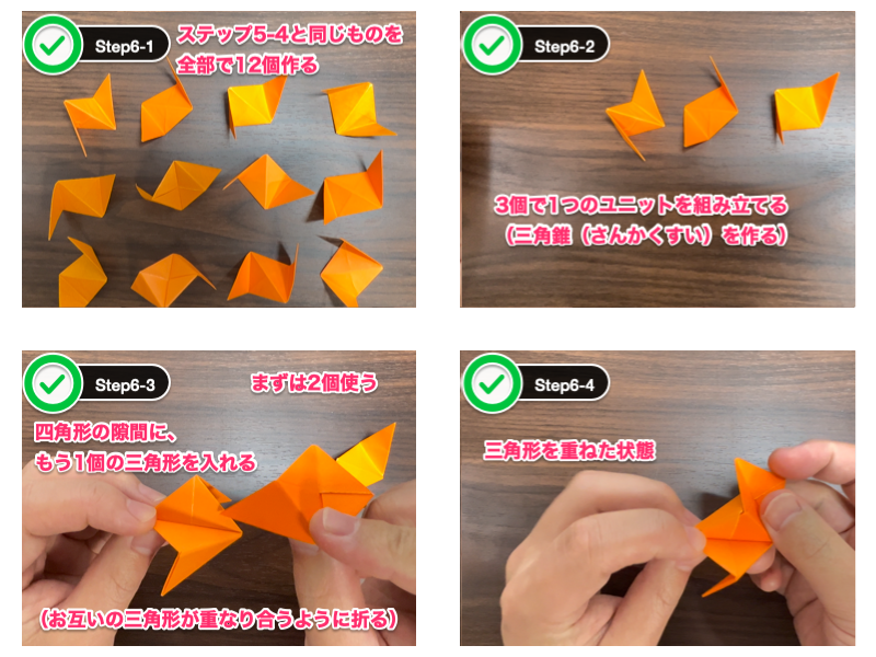 折り紙のくす玉（12枚）のステップ6