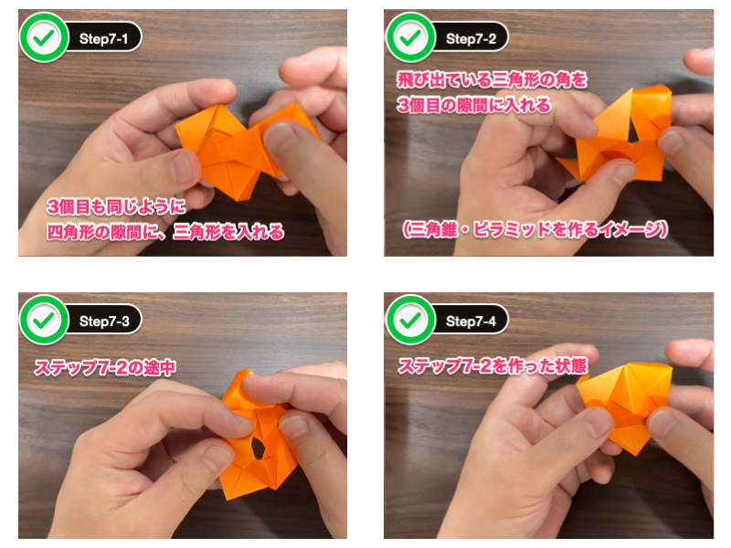 折り紙のくす玉（12枚）のステップ7