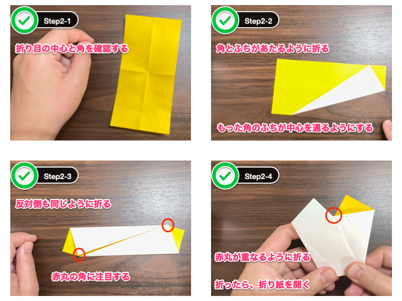 折り紙のくす玉（15枚）のステップ2