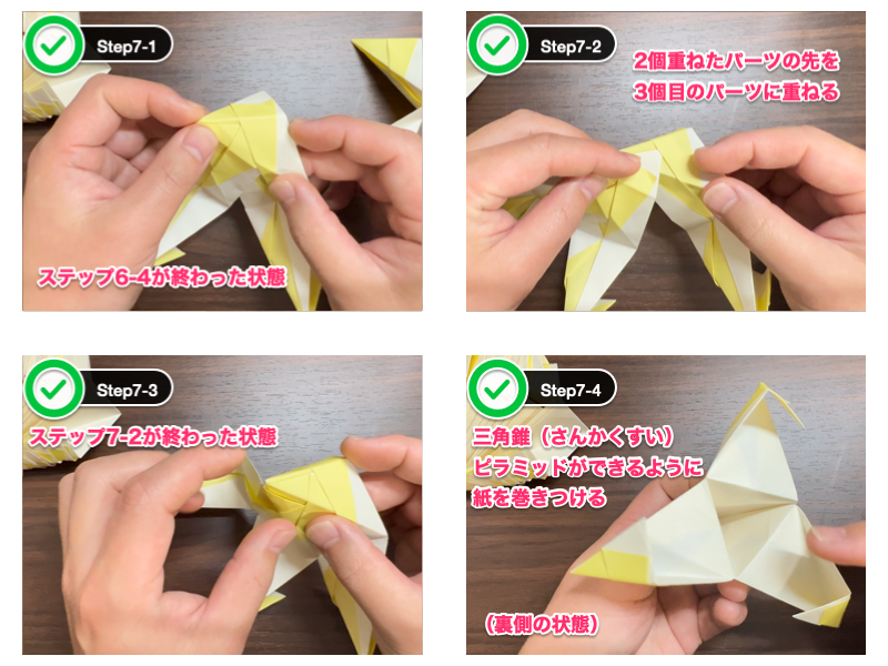 折り紙のくす玉（15枚）のステップ7