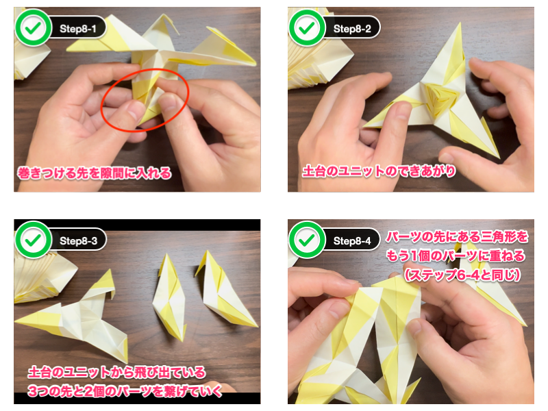 折り紙のくす玉（15枚）のステップ8
