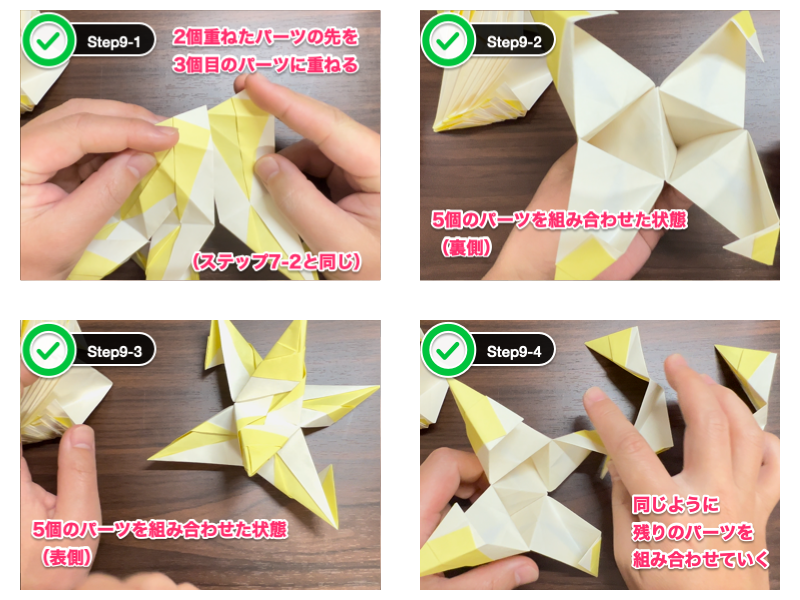 折り紙のくす玉（15枚）のステップ9