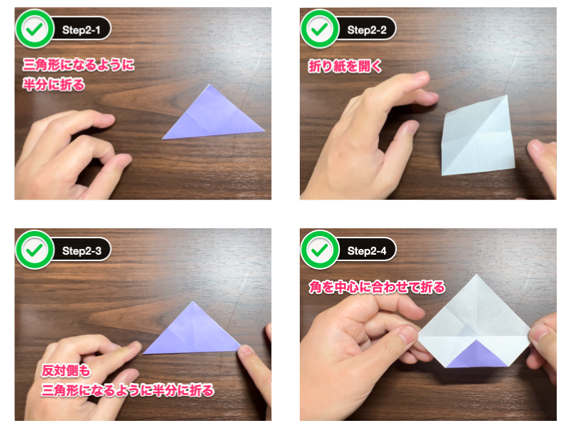 折り紙のくす玉（6枚）のステップ2