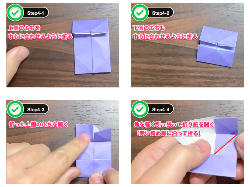 折り紙のくす玉（6枚）のステップ4