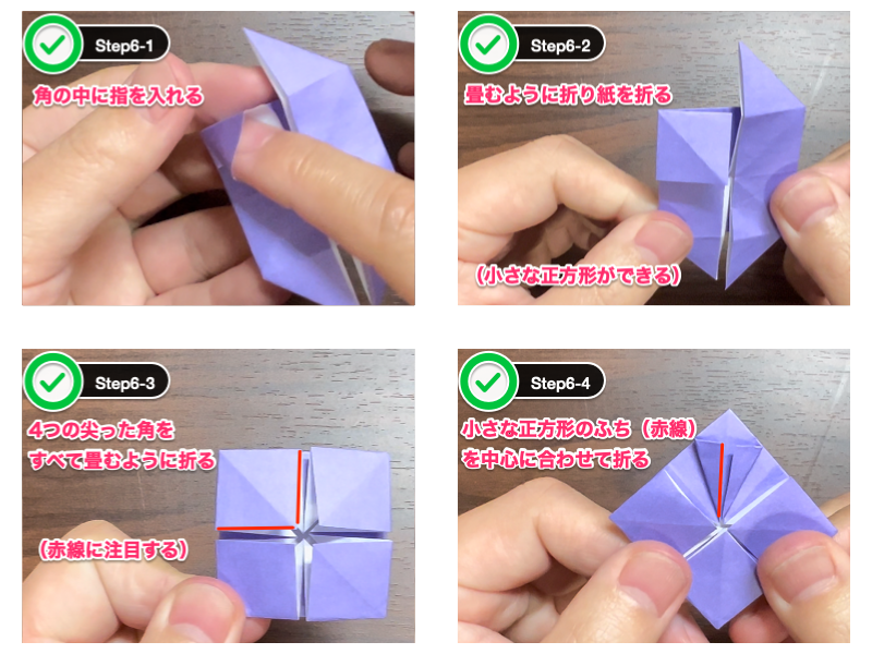 折り紙のくす玉（6枚）のステップ6